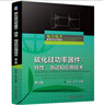 碳化硅功率器件：特性、測試和應(yīng)用技術(shù) 第2版 曬單實拍圖