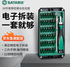 世達(dá)（SATA）精密棘輪螺絲刀套裝多功能眼鏡電腦手機筆記本拆機工具全套 05107 曬單實拍圖