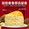 KINHISA貓山王榴蓮千層蛋糕6英寸420g 動(dòng)物奶油果肉含量40%冷凍生日蛋糕 曬單實(shí)拍圖