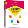 高中物理學(xué)3 電磁學(xué) 曬單實(shí)拍圖