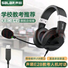 聲籟E28 耳機頭戴式學校中考高考英語聽說考試人機對話專用錄音跟讀口語學習耳麥帶麥克風話筒USB接口 曬單實拍圖