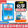 【2026學(xué)年】2025秋新版中學(xué)教材全解九年級上冊下冊語(yǔ)文數學(xué)化學(xué)教材全解同步人教版讀初三年級同步教材解讀講解復習資料書(shū) 薛金星 上冊【化學(xué)】人教版（25秋新教材） 曬單實(shí)拍圖