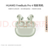 華為FreeBuds Pro 4 悅彰耳機(jī) 無線藍(lán)牙耳機(jī)/高解析無損音質(zhì)/靜謐通話 云杉綠 適配Mate 70/Mate X6 曬單實拍圖