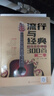 流行與經(jīng)典 吉他彈唱300首第二季 吉他譜書(shū)籍 流行歌曲 吉他譜書(shū)籍吉他教學(xué)書(shū)  易上手吉他彈唱 吉他書(shū) 吉他書(shū)籍入門教材自學(xué)書(shū) 曬單實(shí)拍圖