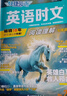 2026版活頁(yè)快捷英語(yǔ)時(shí)文閱讀29期28期七八九年級上冊下冊初中英語(yǔ)完形填空與閱讀理解組合訓練中考熱點(diǎn)寫(xiě)作 【29期】快捷英語(yǔ)時(shí)文閱讀 七年級 曬單實(shí)拍圖