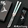 yy鋼鸚鵡螺 夜光款蝴蝶刀【桔梗balisong】不銹鋼內襯安全未開(kāi)刃 白綠白刃 曬單實(shí)拍圖