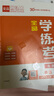全品學(xué)練考 六6年級 英語(yǔ)上冊 北京版BJ 2025秋 北京地區使用 曬單實(shí)拍圖