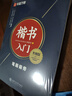華夏萬(wàn)卷 田英章書(shū)楷書(shū)入門(mén)字帖 唐詩(shī)宋詞三百首正楷蒙紙字帖 成人鋼筆字帖學(xué)生硬筆書(shū)法教程初學(xué)者字帖 曬單實(shí)拍圖