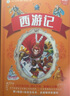 4冊四大名著(zhù)原著(zhù)正版注音版全套小學(xué)生版西游記水滸傳紅樓夢(mèng)三國演義兒童版兒童牌大字版少兒版拼音版二一年級閱讀課外書(shū)籍 曬單實(shí)拍圖