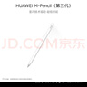 HUAWEI M-Pencil （第三代）華為手寫筆 星閃技術(shù)超低時延 雪域白  曬單實拍圖