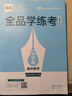 【2026官方正版】全品學(xué)練考 高中數學(xué)人教A版選擇性必修第一冊 課本教材同步必刷題練習冊AI智慧教輔 曬單實(shí)拍圖