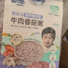 Bebecook嬰幼兒牛肉香菇粥120g*4袋 營(yíng)養早餐出行輔食粥 曬單實(shí)拍圖