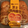 芝士熱狗面包 6只/230g 營(yíng)養早餐 曬單實(shí)拍圖