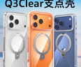 圖拉斯支點(diǎn)殼Q3Clear【全網(wǎng)熱銷(xiāo)100萬(wàn)+|久用不黃】適用蘋(píng)果17promax手機殼iphone17promax保護套透明殼  曬單實(shí)拍圖
