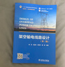 架空輸電線路設(shè)計 第3版 曬單實拍圖
