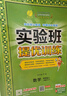 2025秋 實驗班提優(yōu)訓(xùn)練 四年級上冊 數(shù)學(xué)人教版 強(qiáng)化拔高新版教材同步練習(xí)冊 曬單實拍圖