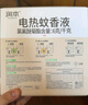 潤本（RUNBEN）電蚊香液45ml×4瓶+1器小棕熊三檔定時(shí)驅蚊液防蚊 曬單實(shí)拍圖