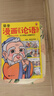 樊登漫畫(huà)論語(yǔ)（讓孩子從小立志，小學(xué)生國學(xué)入門(mén)不二選擇！從小積極上進(jìn)愛(ài)學(xué)習！7歲+）   童書(shū) 曬單實(shí)拍圖