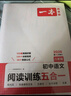 一本現代文閱讀技能訓練100篇八年級上下冊 2026版初中語(yǔ)文同步教材閱讀理解專(zhuān)項訓練真題練習冊 曬單實(shí)拍圖