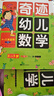 奇跡幼兒數學(xué)4-5歲（套裝全6冊）中國學(xué)前教育學(xué)會(huì )副理事長(cháng)聯(lián)手北大教授強力推薦，  曬單實(shí)拍圖