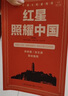 全2冊 紅巖+紅星照耀中國 原著(zhù)正版無(wú)刪減八年級上冊初中語(yǔ)文二年級學(xué)生青少年課外閱讀書(shū) 曬單實(shí)拍圖