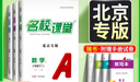 【北京專(zhuān)版】2025新版名校課堂語(yǔ)文數學(xué)英語(yǔ)物理化學(xué)道德與法治歷史七八九年級上下冊人教版RJ初中教輔資料隨堂同步練習冊中學(xué)輔導 七年級上冊 數學(xué).人教版 曬單實(shí)拍圖