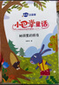 小巴掌童話(huà)一年級注音版全套8冊小學(xué)生閱讀課外書(shū)籍張秋生著(zhù)彩圖版經(jīng)典繪本兒童睡前故事書(shū)  曬單實(shí)拍圖