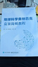 地球科學(xué)奧林匹克競賽簡(jiǎn)明教程 地球科學(xué)奧賽教程 地球科學(xué)競賽教程【即刻發(fā)貨，送錄播課，金牌教練答疑】 曬單實(shí)拍圖