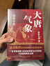 跟著(zhù)渤海小吏讀歷史  大唐氣象 套裝全三冊 曬單實(shí)拍圖