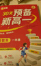 滿分星 預(yù)備新高一 語數(shù)英一本通 物化生一本通 2025新高一教材人教版 預(yù)習(xí)物理化學(xué)生物高一上冊(cè)教輔資料 2025年高中語文數(shù)學(xué)英語 初中升高中 初升高 暑期初高銜接用書 初高中銜接課本全套2026 曬單實(shí)拍圖