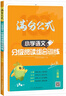 2026年語(yǔ)文閱讀理解 語(yǔ)文滿(mǎn)分公式法閱讀 小學(xué)生3三年級上下冊專(zhuān)項訓練習題人教版 【三年級語(yǔ)文】閱讀訓練逐題視頻講解解題技巧點(diǎn)撥答案詳解詳析 曬單實(shí)拍圖