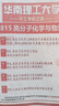 26新版華南理工大學(xué)815高分子化學(xué)與物理考研華工材料工程真題 全套專(zhuān)業(yè)課資料及輔導【全網(wǎng)最全】 紙質(zhì)書(shū)六冊+全套電子版+視頻課程 曬單實(shí)拍圖