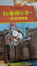蒼蠅小子爆笑橋梁書(shū)科普（全9冊）【3-8歲】泰德阿諾德著(zhù) 榮獲閱讀啟蒙大獎蘇斯博士獎 附贈爆笑音頻故事解鎖更多閱讀樂(lè ) 曬單實(shí)拍圖