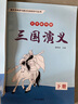 鄉(xiāng)土中國+紅樓夢+三國演義+雷雨 2025秋高一推薦閱讀【江陰新華書店】 三國演義（上下冊） 曬單實拍圖