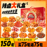 三只松鼠辣鹵大禮盒150包1097g  肉干肉脯鹵味夜宵零食禮包送女友中秋送禮 曬單實(shí)拍圖