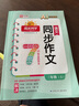陽(yáng)光同學(xué) 2025秋新版 同步作文小達人 三年級上冊語(yǔ)文人教版 小學(xué)生三年級作文書(shū)上冊同步寫(xiě)作范文作文書(shū)大全寫(xiě)作技巧專(zhuān)項訓練 曬單實(shí)拍圖
