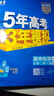 曲一線 高一上高中化學(xué) 必修第一冊(cè) 人教版 新教材 2026高中同步5年高考3年模擬五三 曬單實(shí)拍圖