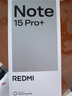 小米（MI）REDMI Note15 Pro+ 第四代驍龍7s 7000mAh 龍晶玻璃十倍抗摔 IP68防水 12+256 天青藍(lán) 紅米 5G手機 曬單實拍圖