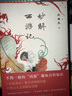 妙解西游記：《百家講壇》講師韓田鹿，為你導(dǎo)讀《西游記》！插畫(huà)師“撒旦君”傾心繪制絕美插圖！黑神話悟空 曬單實(shí)拍圖