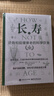 長(zhǎng)壽：逆轉(zhuǎn)和延緩衰老的科學(xué)飲食（上下冊(cè)） 曬單實(shí)拍圖