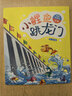 萬(wàn)物復書(shū)25暑一升二年級組合 孤獨的小螃蟹精編注音版冰波著(zhù) 小鯉魚(yú)跳龍門(mén)精編彩圖版金近著(zhù) 小馬過(guò)河精編彩圖版安韶著(zhù) 吃黑夜的大象橋梁注音版白冰著(zhù) 班班共讀老師推薦童書(shū) 萬(wàn)物復書(shū)二年級正版贈導讀單 二年 曬單實(shí)拍圖