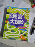 迷宮書全6冊(cè)智力大迷宮游戲書兒童3-4-5-6-7-8歲走迷宮書專注力邏輯思維訓(xùn)練書籍大冒險(xiǎn)左右腦開發(fā)益智書大腦圖形注意力圖書繪本 趣味迷宮大探險(xiǎn)【全6冊(cè)】 曬單實(shí)拍圖