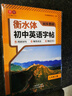 書(shū)行【2025秋新】衡水體英語(yǔ)字帖人教版七八九年級上下冊初中課本同步單詞短語(yǔ)字母練習本 七年級上冊 曬單實(shí)拍圖
