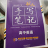 2026新版衡水重點(diǎn)中學(xué)狀元手寫(xiě)筆記高中數學(xué)語(yǔ)文英語(yǔ)物理化學(xué)生物地理歷史政治高一高二高三總復習華版文化狀元手寫(xiě)筆記高中基礎知識 高中學(xué)霸提分筆記 【新教材新高考】語(yǔ)數英全3冊 曬單實(shí)拍圖