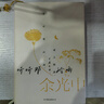 聽(tīng)聽(tīng)那冷雨 余光中 鄉愁四韻 聽(tīng)聽(tīng)那冷雨 中國文學(xué)散文隨筆作品集名家作品 雨聲里的鄉愁，每一滴都落在心坎上 磨鐵圖書(shū) 正版速發(fā) 聽(tīng)聽(tīng)那冷雨 曬單實(shí)拍圖