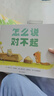 【贈斑馬學(xué)習課】信誼 世界精選圖畫(huà)書(shū) 怎么說(shuō)對不起 精裝 曬單實(shí)拍圖