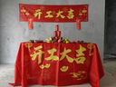 素巾開(kāi)工大吉儀式全套新房裝修開(kāi)工儀式用品幕布開(kāi)工桌布條幅禮炮貼紙 開(kāi)工大吉【性價(jià)比款】一套備齊 當(dāng)次日達(dá)+喜迎新房+順順利利 曬單實(shí)拍圖