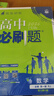 2026高中必刷題 高一上 數(shù)學(xué) 必修 第一冊 人教A版 教材同步練習(xí)冊 理想樹圖書 曬單實(shí)拍圖