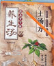 【京東正版】土湯方 一勺土湯傳承經(jīng)典好喝易做科學(xué)搭配燉湯食譜 黃煌經(jīng)方100首 一百首 黃煌精方 黃煌經(jīng)方使用手冊(cè) 土湯方 養(yǎng)生湯【單本】 正版 曬單實(shí)拍圖