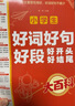 小學生分類作文大百科 抖音同款 全網售出超30萬冊 小學生作文工具書 分類作文同步作文 好詞好句好段 三四五六年級優(yōu)秀作文大全 曬單實拍圖